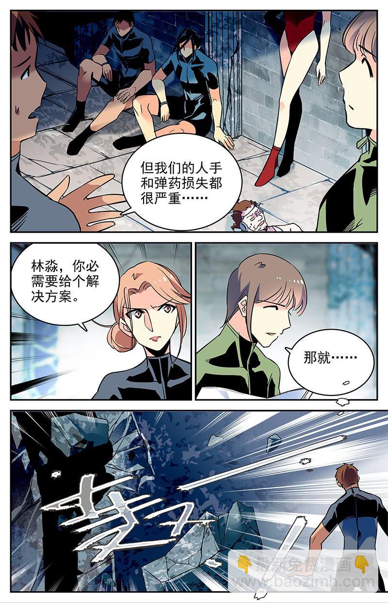 《神秘水域》第一百一十一回 一定要活着回去 第9页
