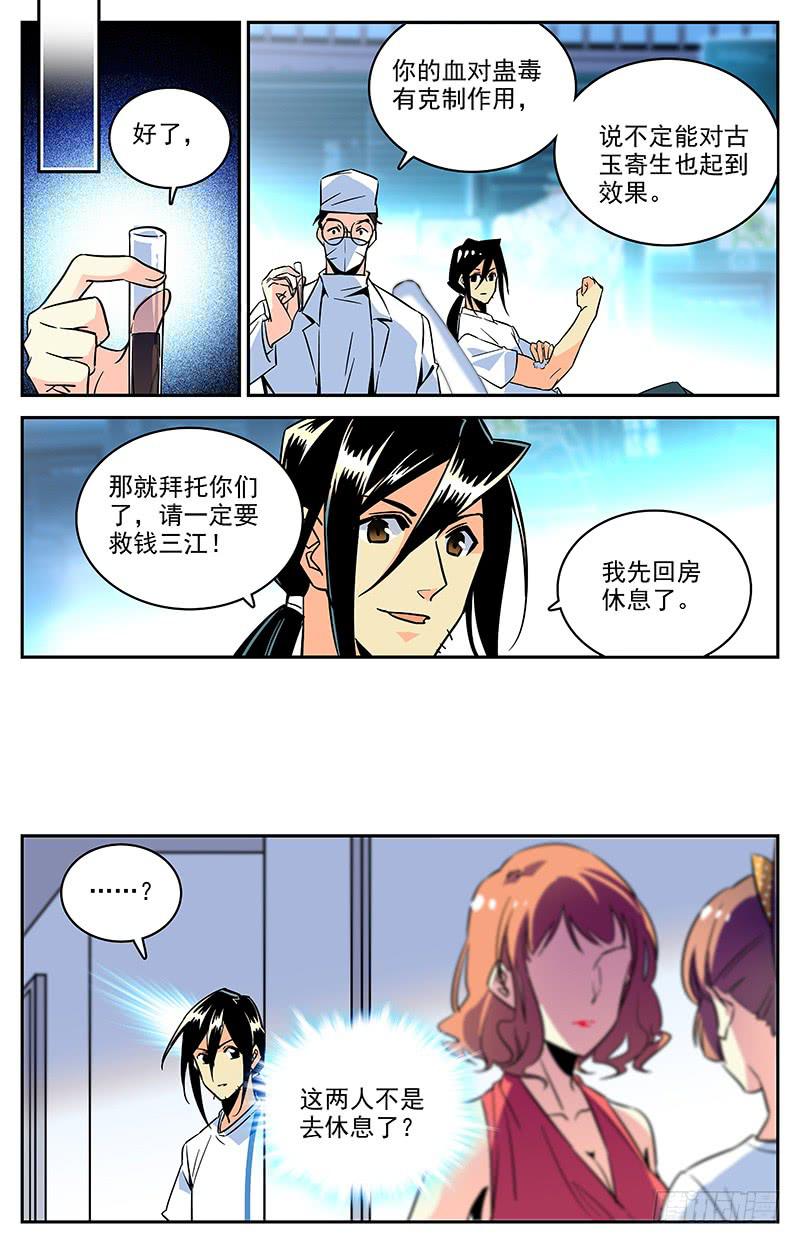 《神秘水域》第一百一十七回 叛徒和修罗场 第10页