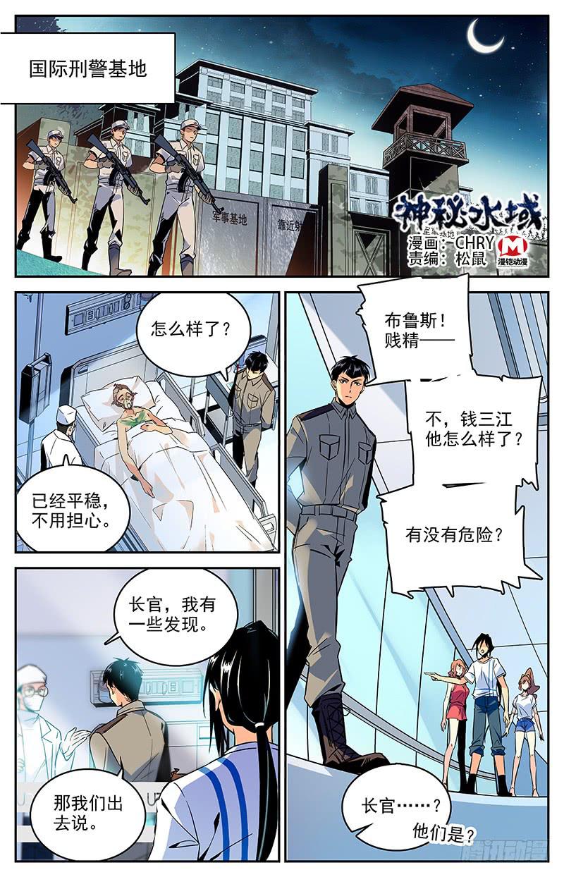 《神秘水域》第一百一十七回 叛徒和修罗场 第1页