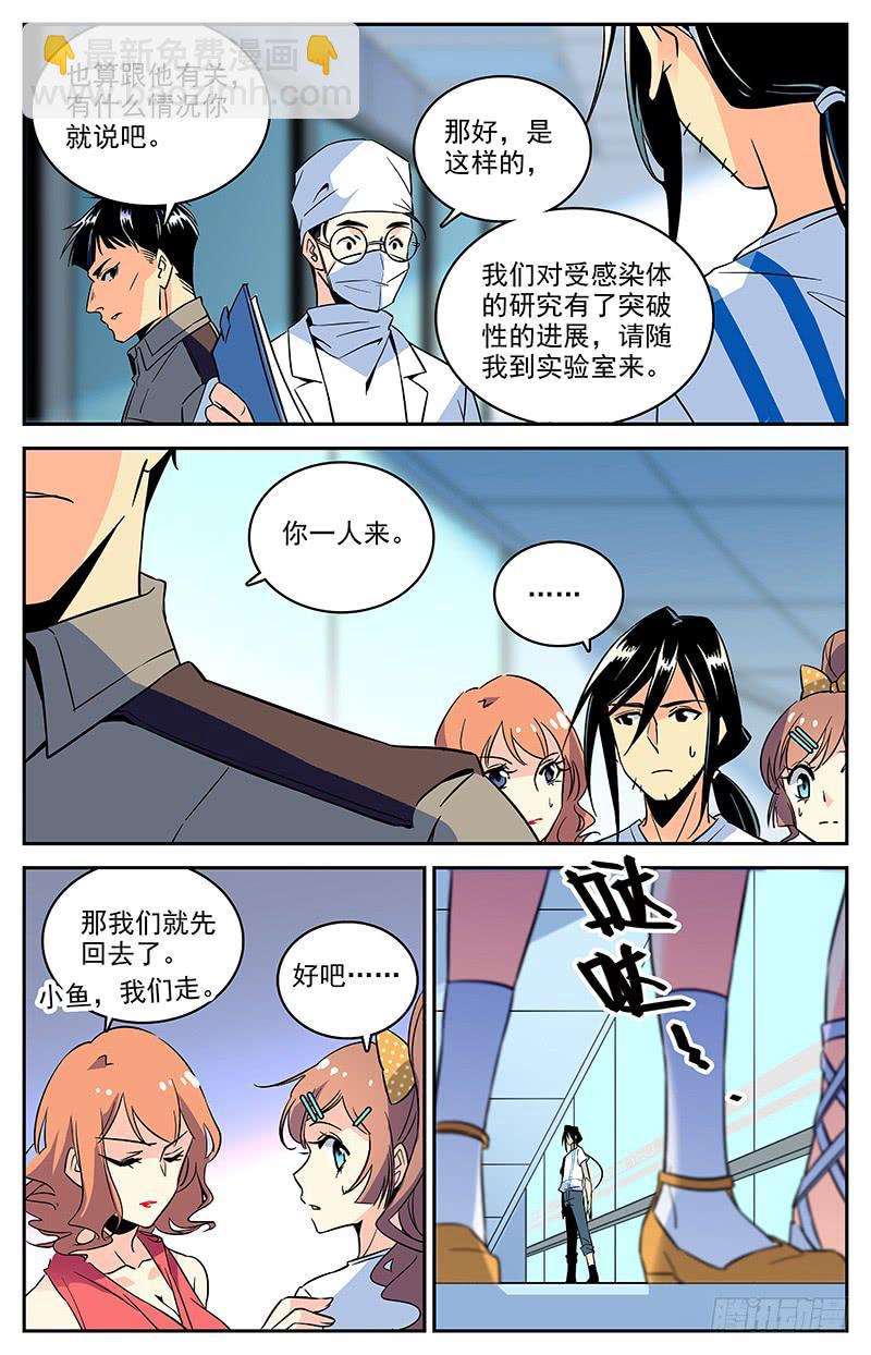 《神秘水域》第一百一十七回 叛徒和修罗场 第2页