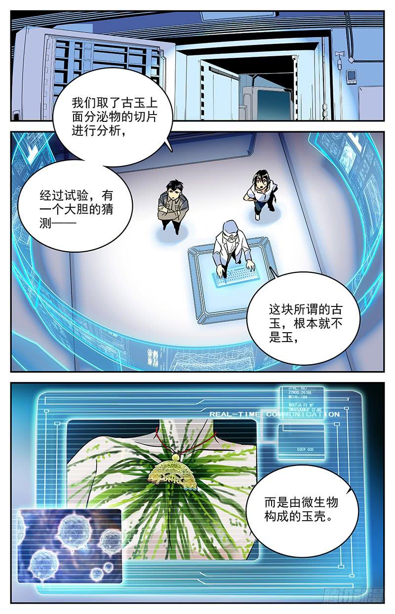 《神秘水域》第一百一十七回 叛徒和修罗场 第3页