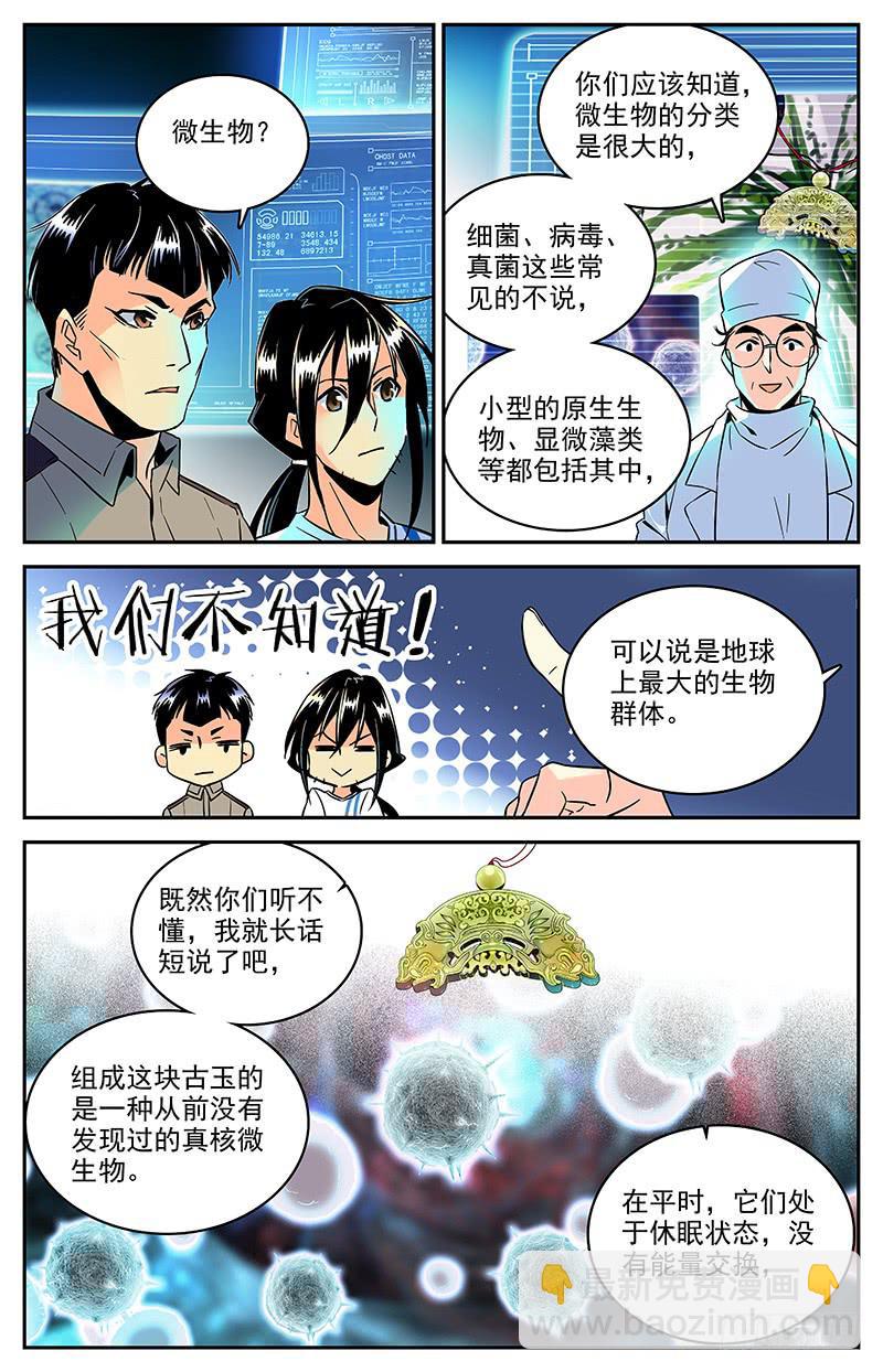 《神秘水域》第一百一十七回 叛徒和修罗场 第4页
