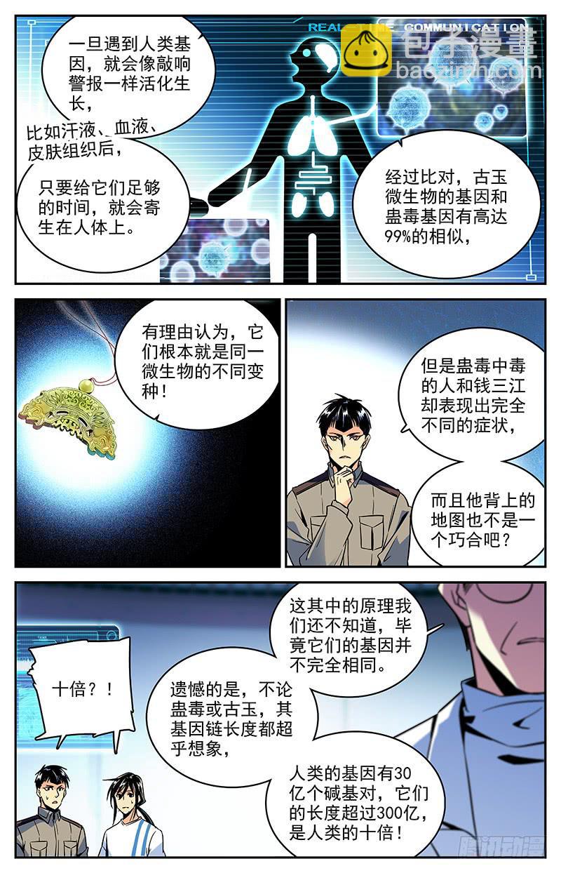 《神秘水域》第一百一十七回 叛徒和修罗场 第5页