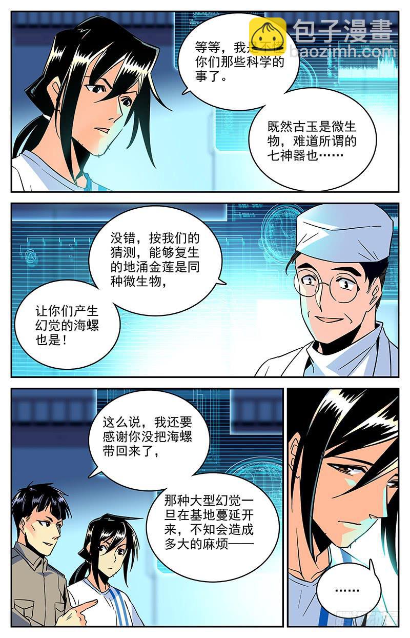 《神秘水域》第一百一十七回 叛徒和修罗场 第6页