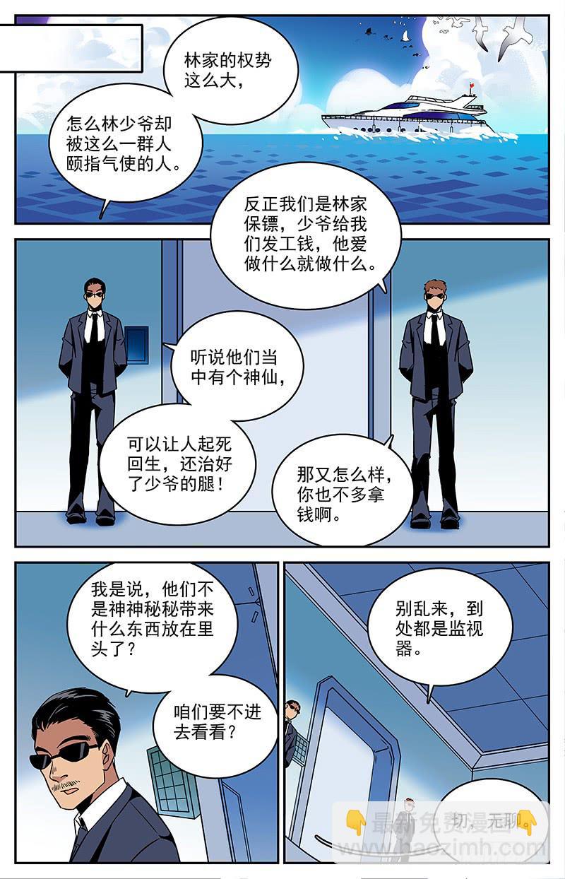 《神秘水域》第一百一十七回 叛徒和修罗场 第7页