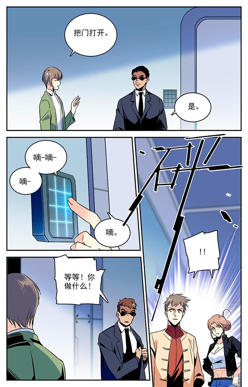 《神秘水域》第一百一十七回 叛徒和修罗场 第8页