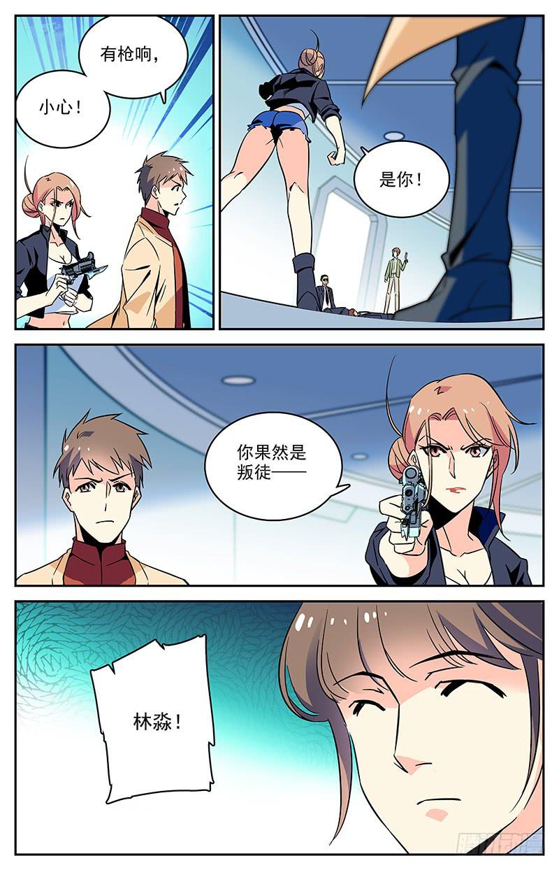 《神秘水域》第一百一十七回 叛徒和修罗场 第9页