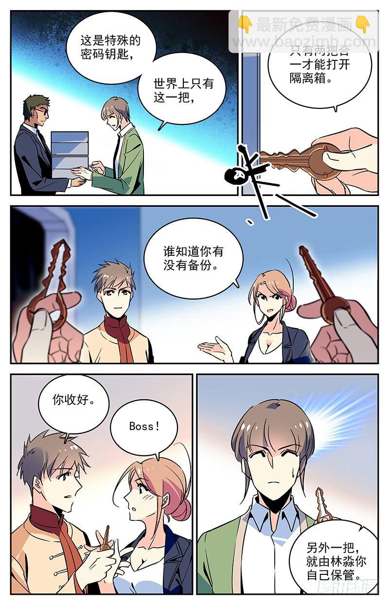 《神秘水域》第一百一十八回 幻鹦螺 第10页