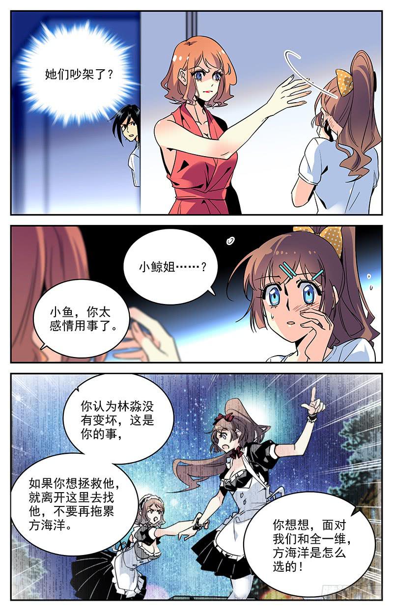 《神秘水域》第一百一十八回 幻鹦螺 第1页