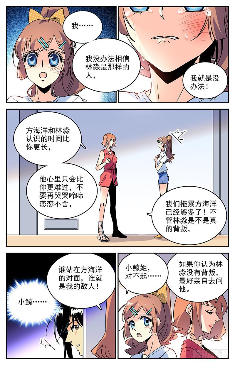 《神秘水域》第一百一十八回 幻鹦螺 第2页