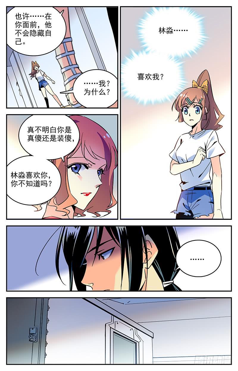 《神秘水域》第一百一十八回 幻鹦螺 第3页