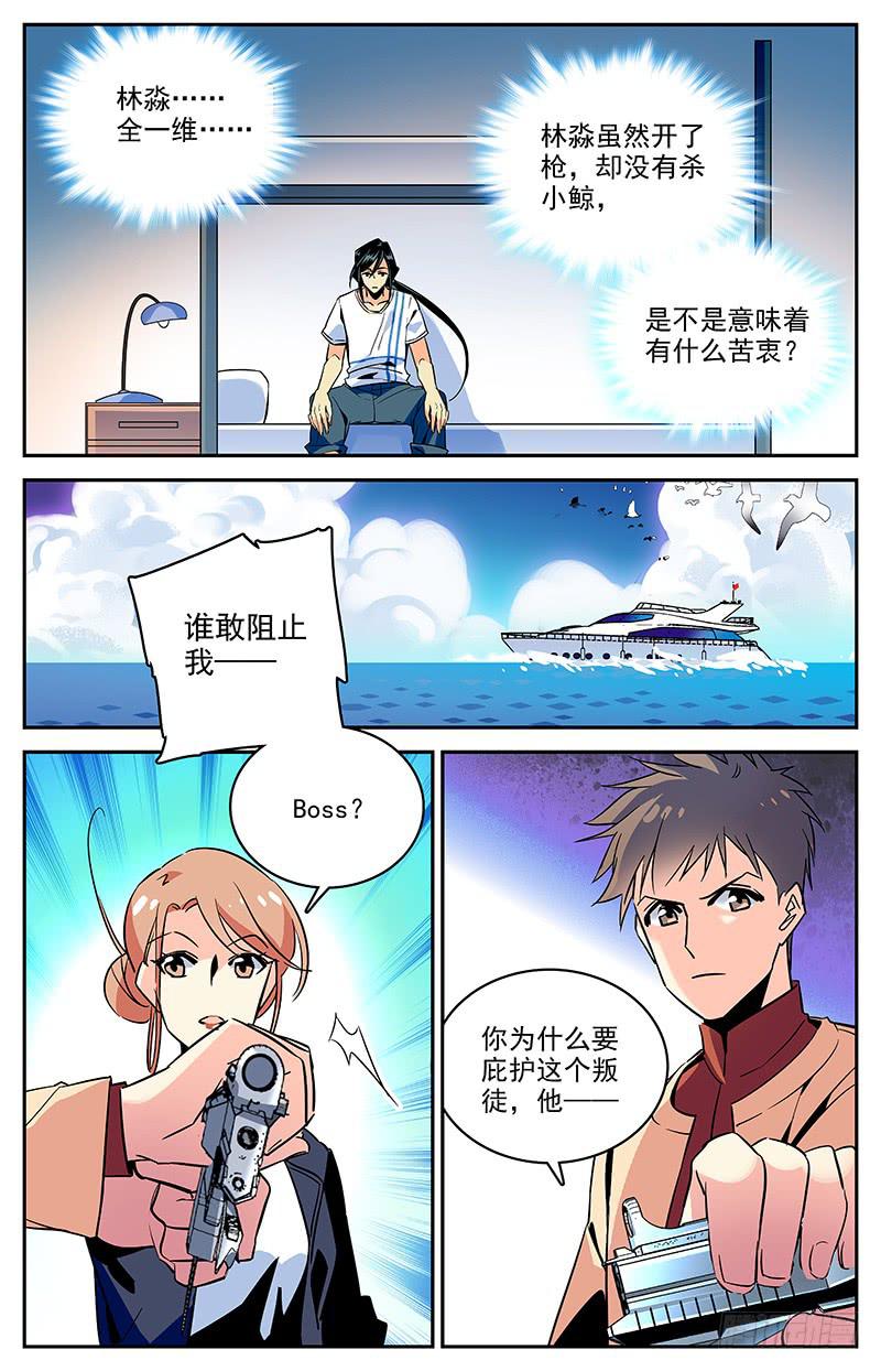 《神秘水域》第一百一十八回 幻鹦螺 第4页