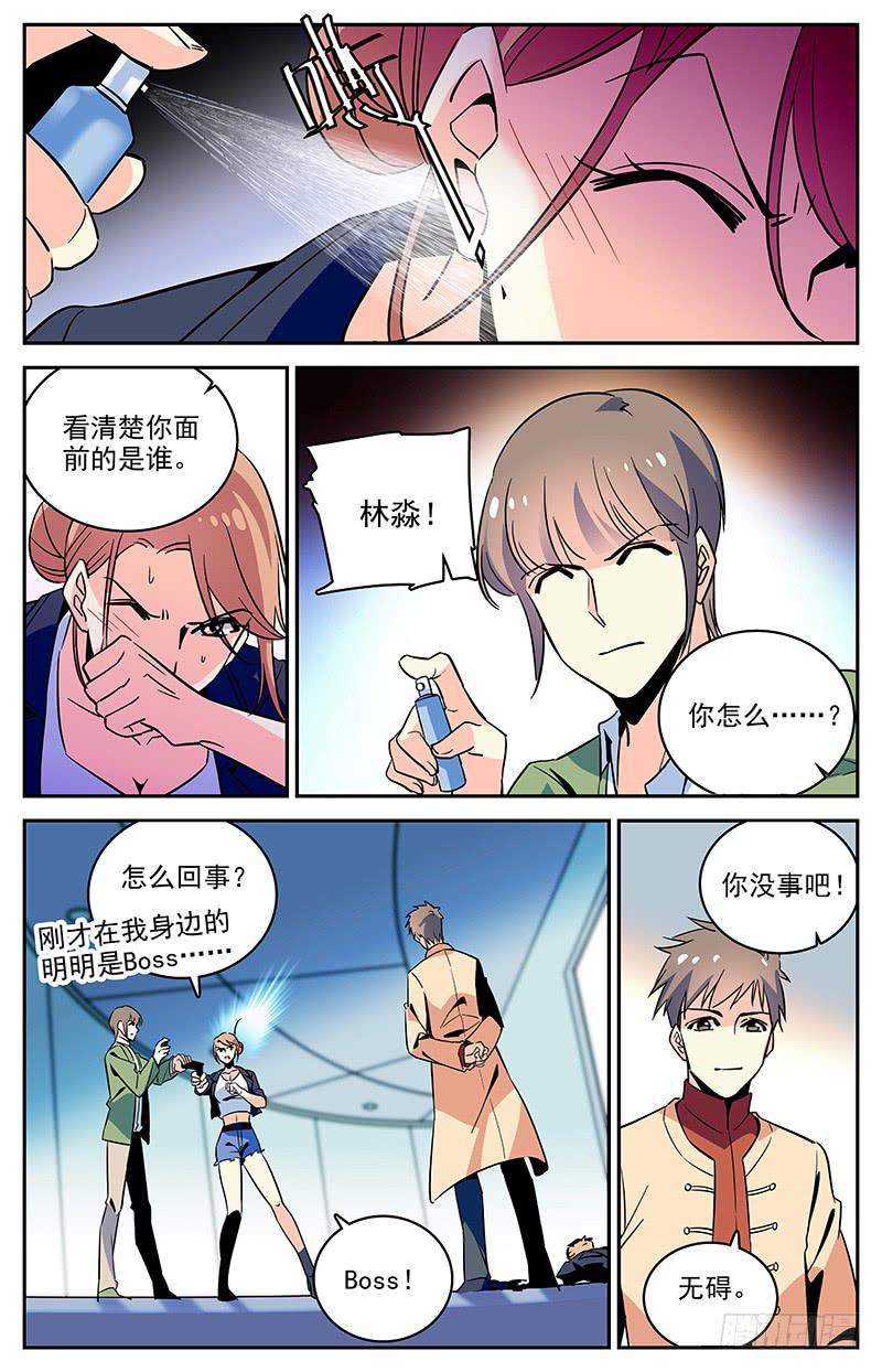 《神秘水域》第一百一十八回 幻鹦螺 第5页
