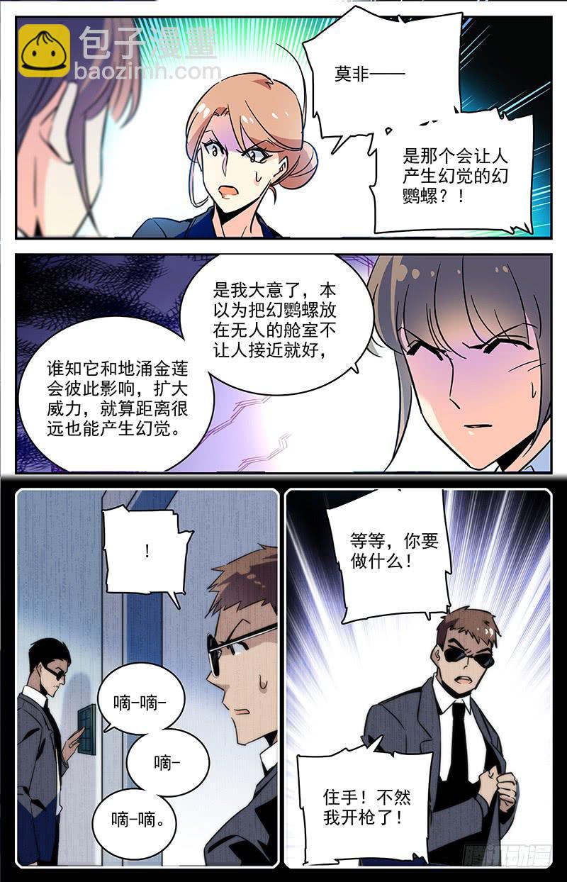 《神秘水域》第一百一十八回 幻鹦螺 第6页