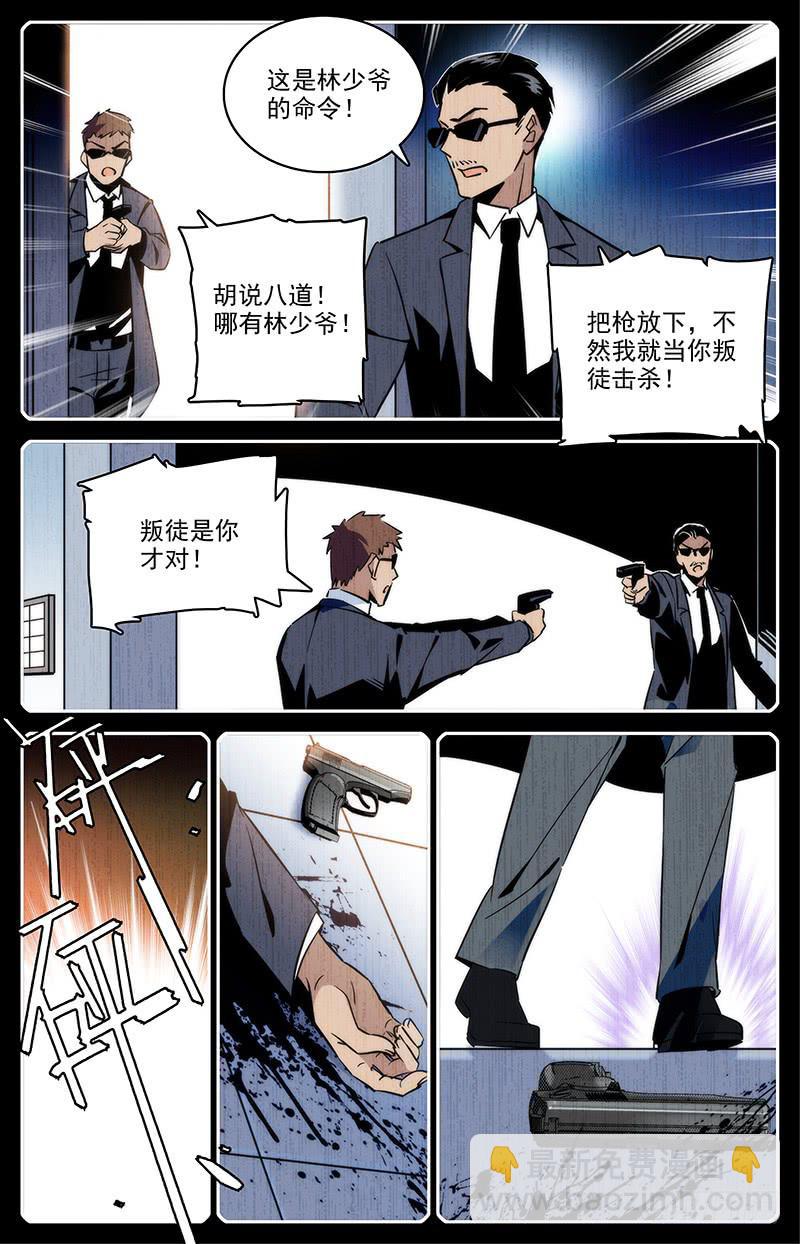 《神秘水域》第一百一十八回 幻鹦螺 第7页