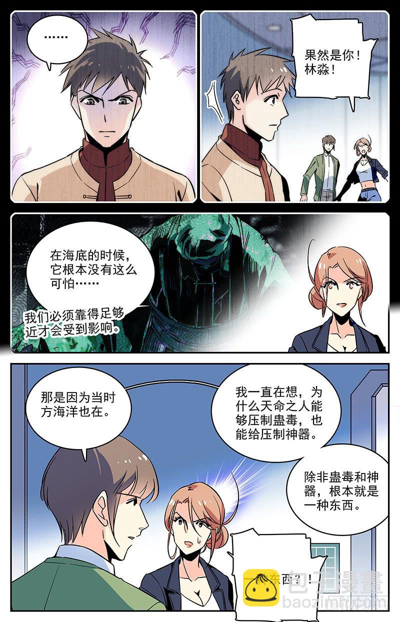《神秘水域》第一百一十八回 幻鹦螺 第8页