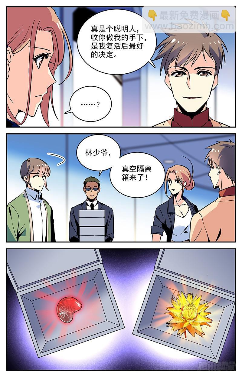 《神秘水域》第一百一十八回 幻鹦螺 第9页