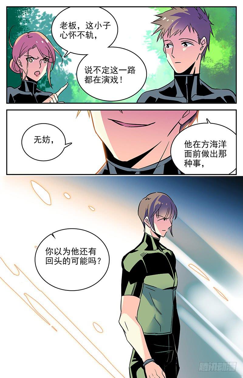 《神秘水域》第一百一十六回 全一维再出现 第10页