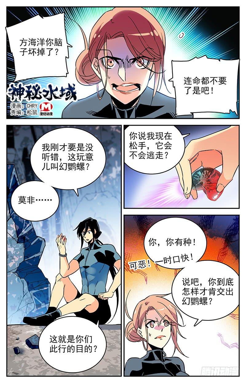 《神秘水域》第一百一十六回 全一维再出现 第1页