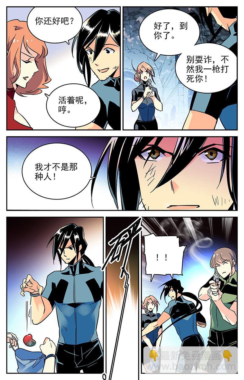 《神秘水域》第一百一十六回 全一维再出现 第3页
