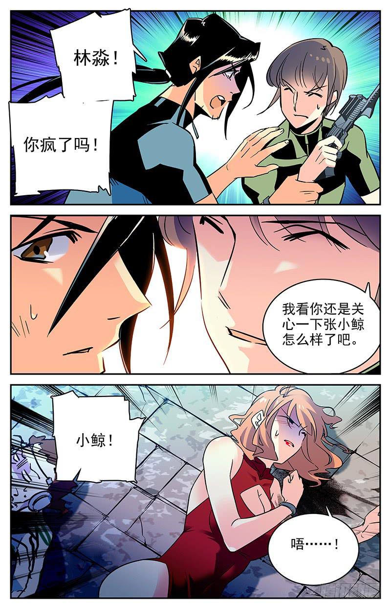 《神秘水域》第一百一十六回 全一维再出现 第4页