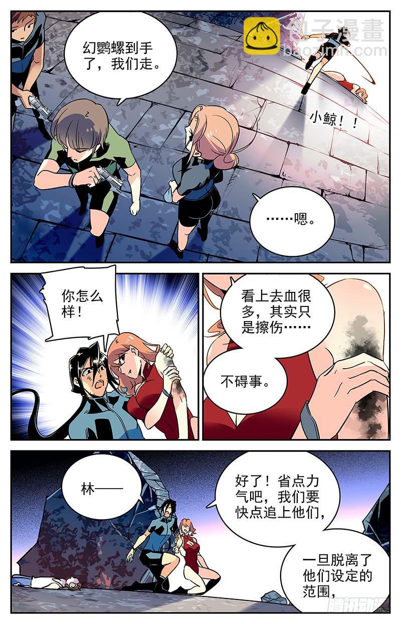 《神秘水域》第一百一十六回 全一维再出现 第5页