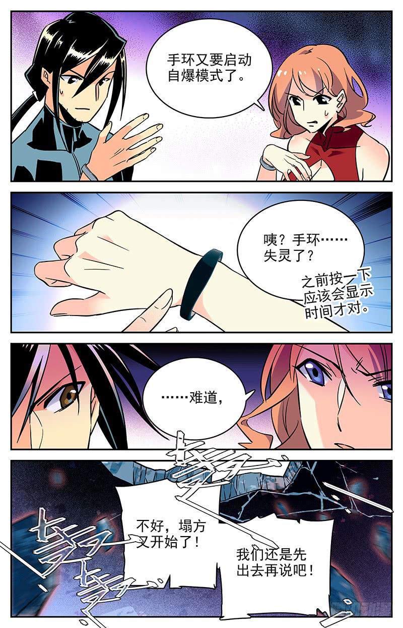 《神秘水域》第一百一十六回 全一维再出现 第6页