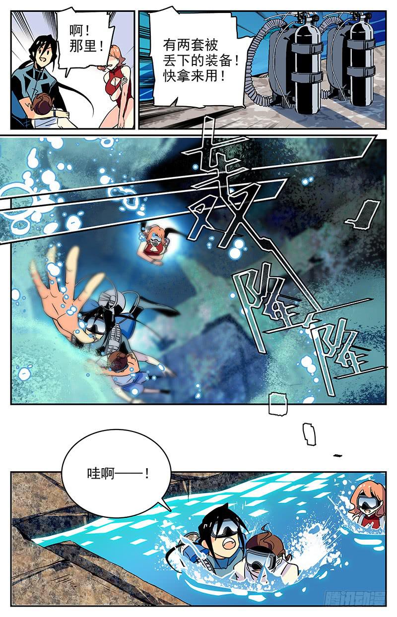 《神秘水域》第一百一十六回 全一维再出现 第7页