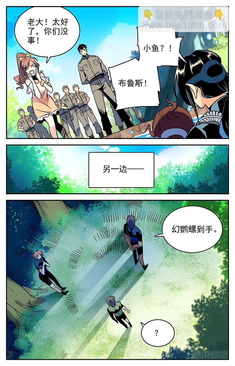 《神秘水域》第一百一十六回 全一维再出现 第8页