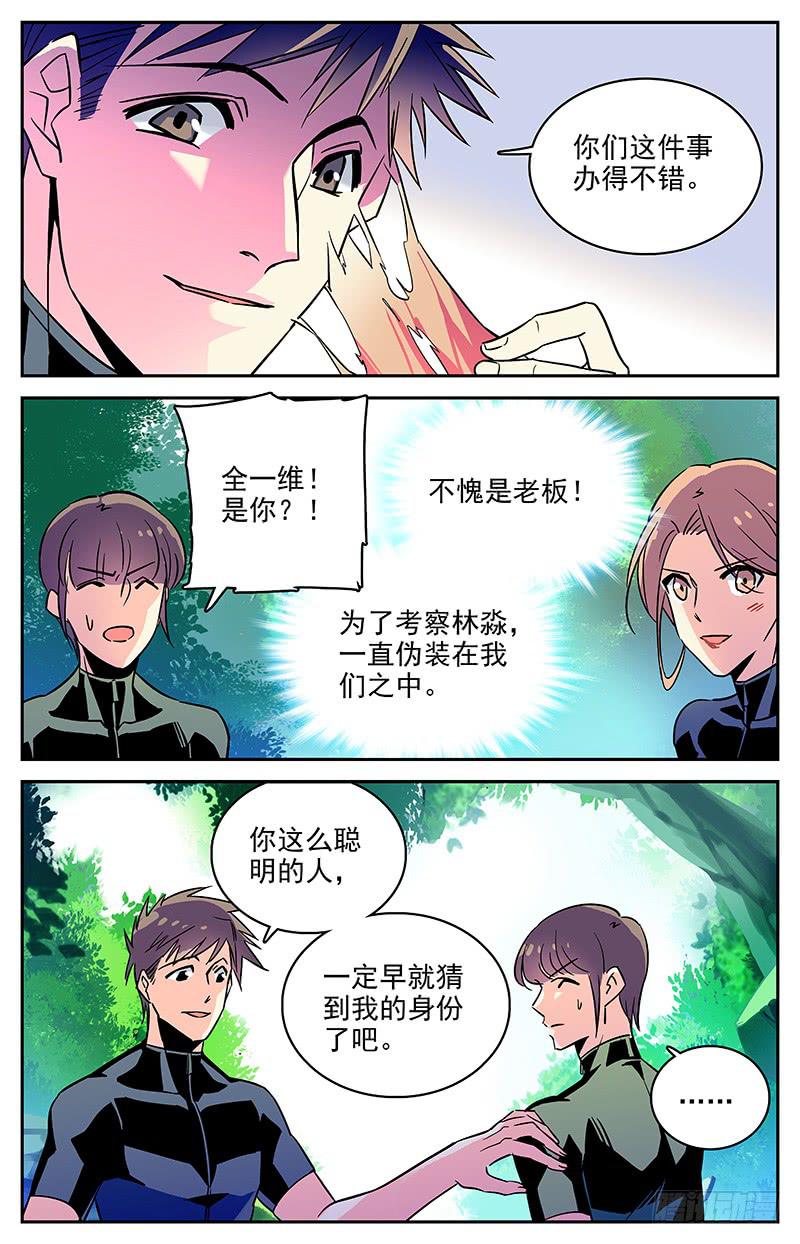 《神秘水域》第一百一十六回 全一维再出现 第9页