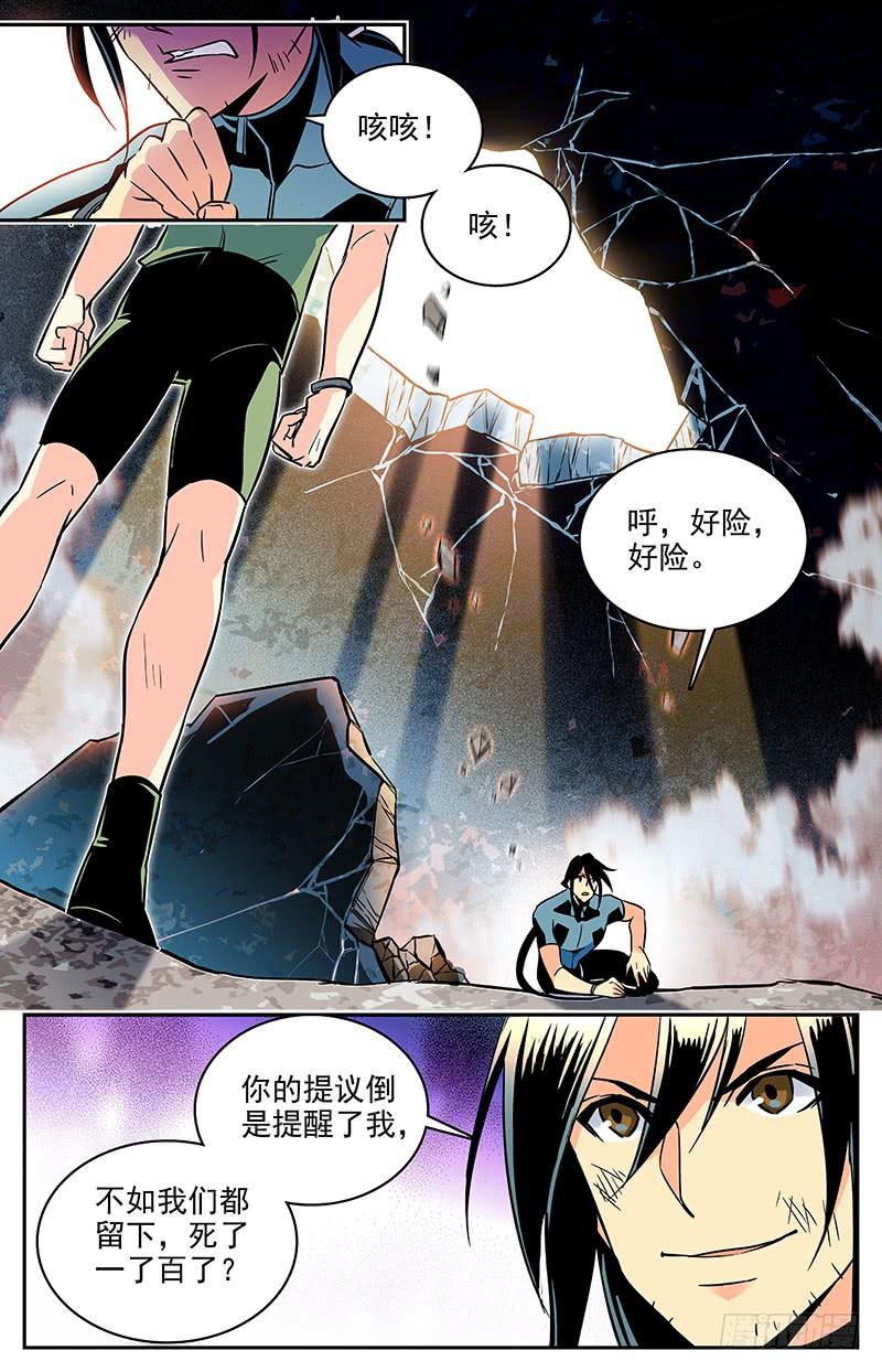 《神秘水域》第一百一十五回 同归于尽 第10页