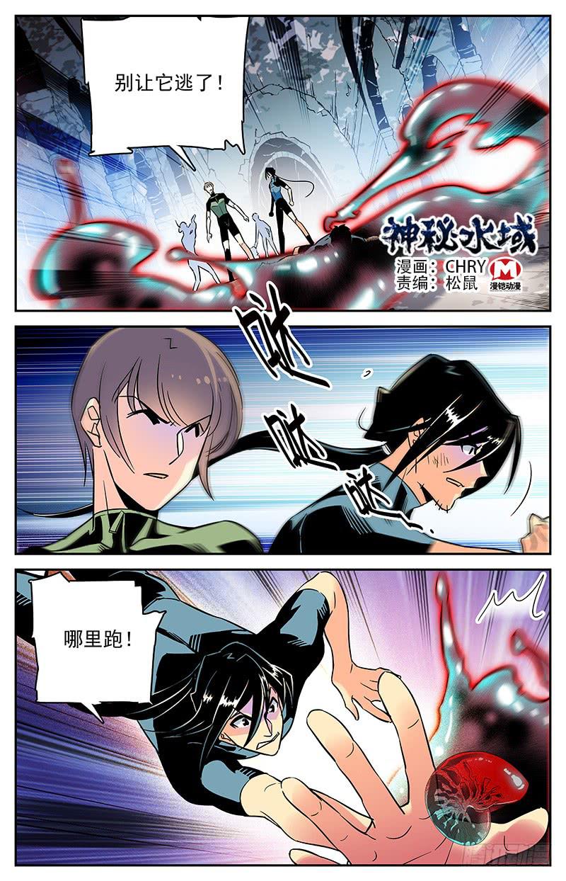 《神秘水域》第一百一十五回 同归于尽 第1页