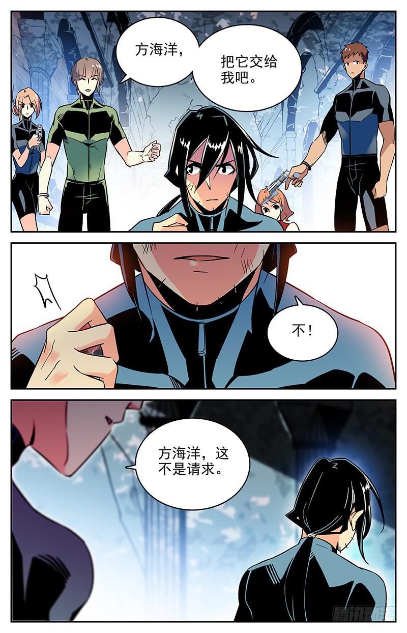 《神秘水域》第一百一十五回 同归于尽 第3页