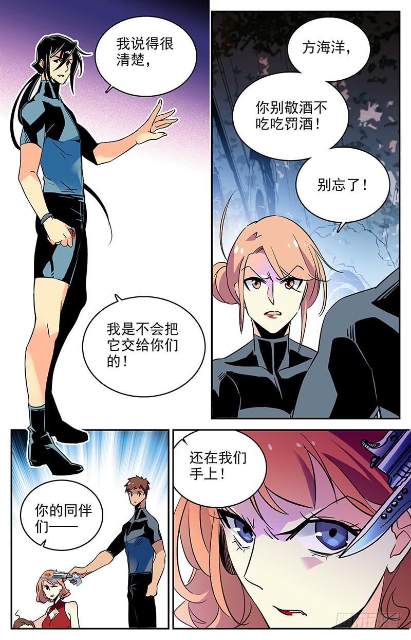 《神秘水域》第一百一十五回 同归于尽 第4页