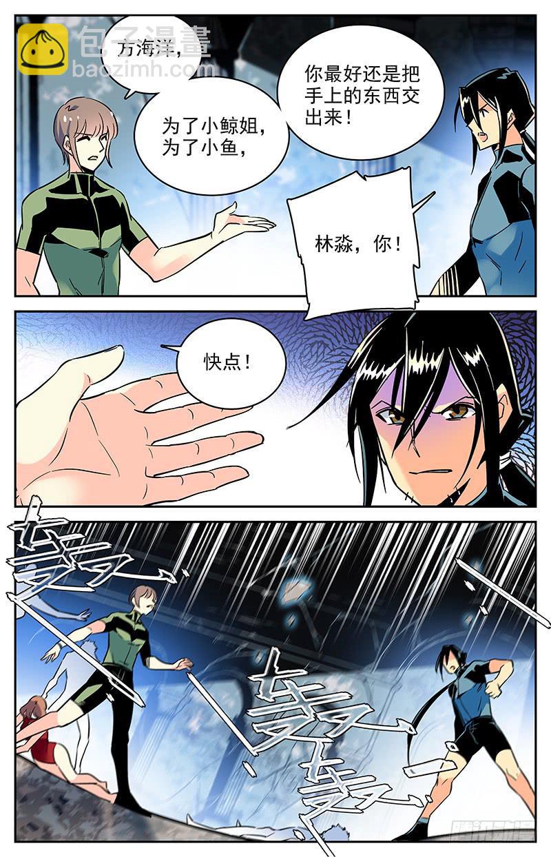 《神秘水域》第一百一十五回 同归于尽 第5页