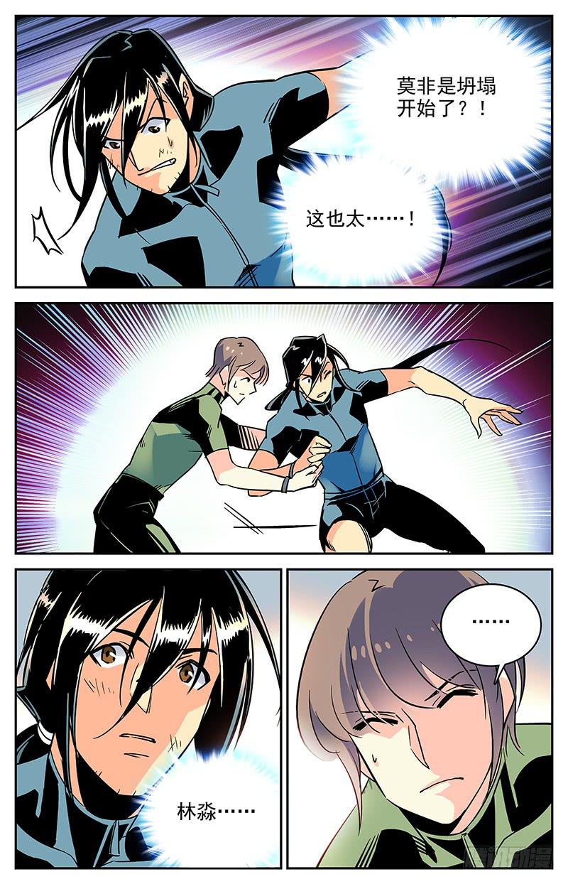 《神秘水域》第一百一十五回 同归于尽 第6页