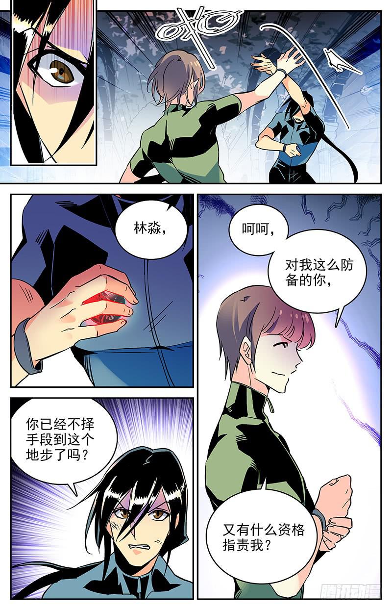 《神秘水域》第一百一十五回 同归于尽 第7页