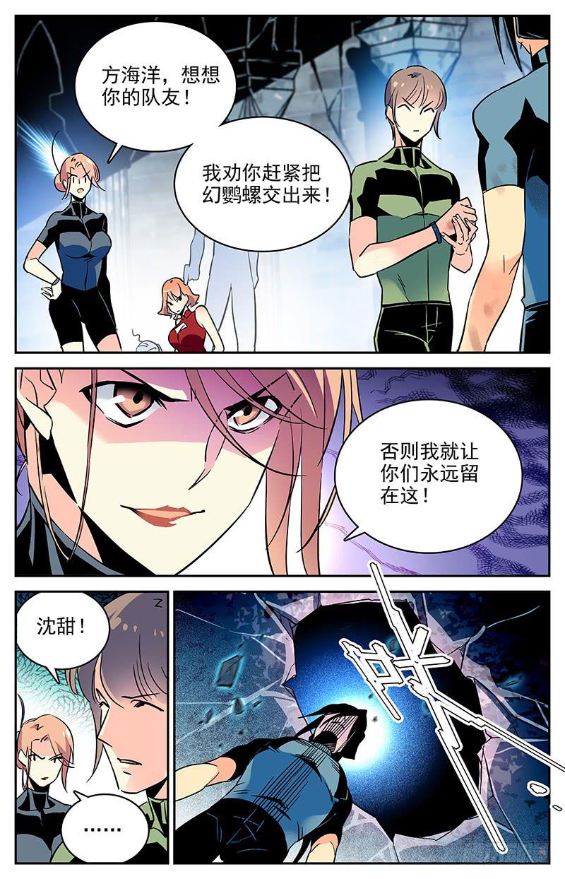 《神秘水域》第一百一十五回 同归于尽 第8页