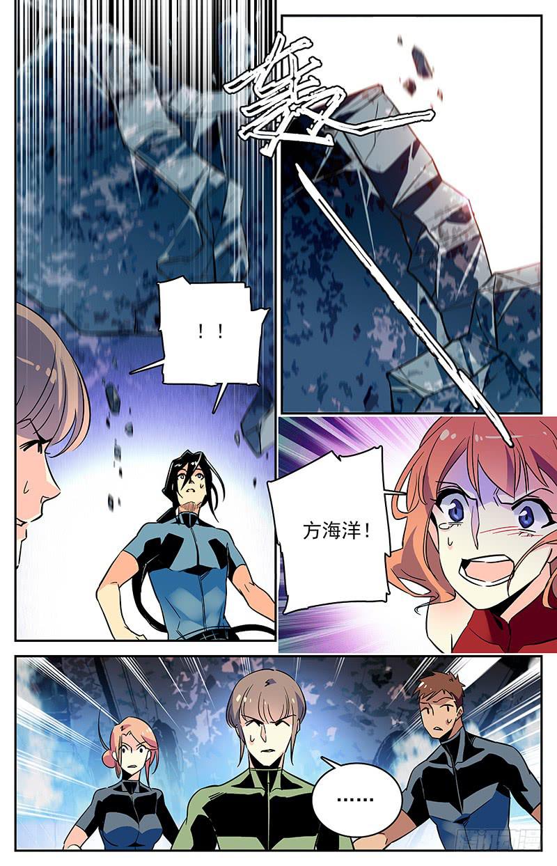 《神秘水域》第一百一十五回 同归于尽 第9页