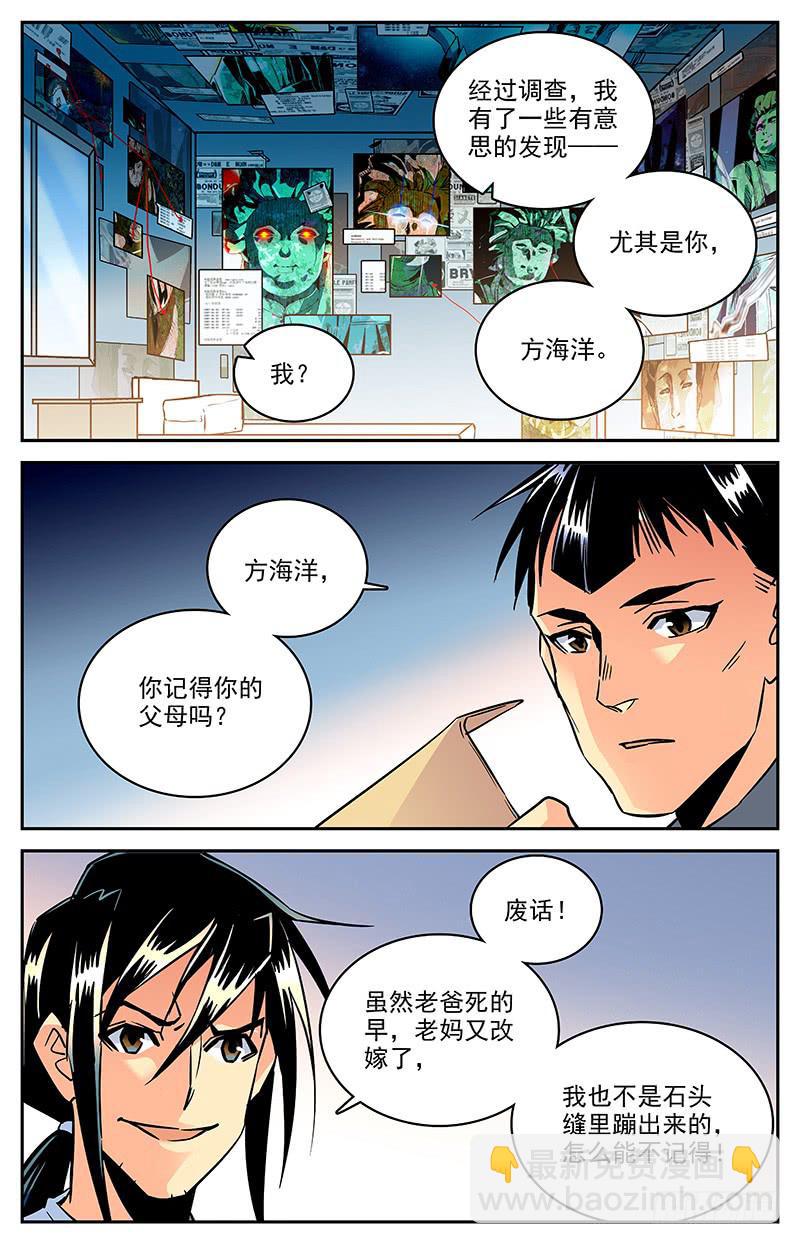《神秘水域》第一百二十回 父亲 第10页