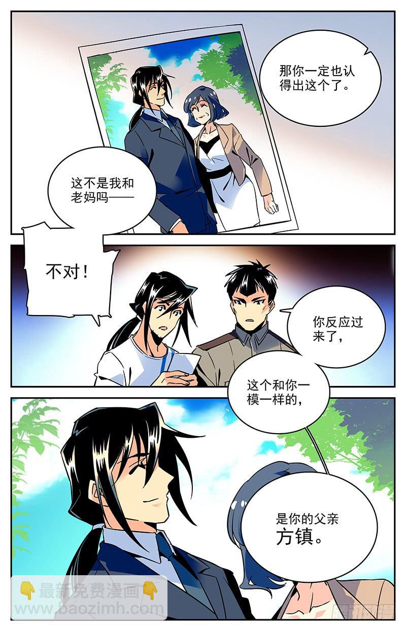 《神秘水域》第一百二十回 父亲 第11页