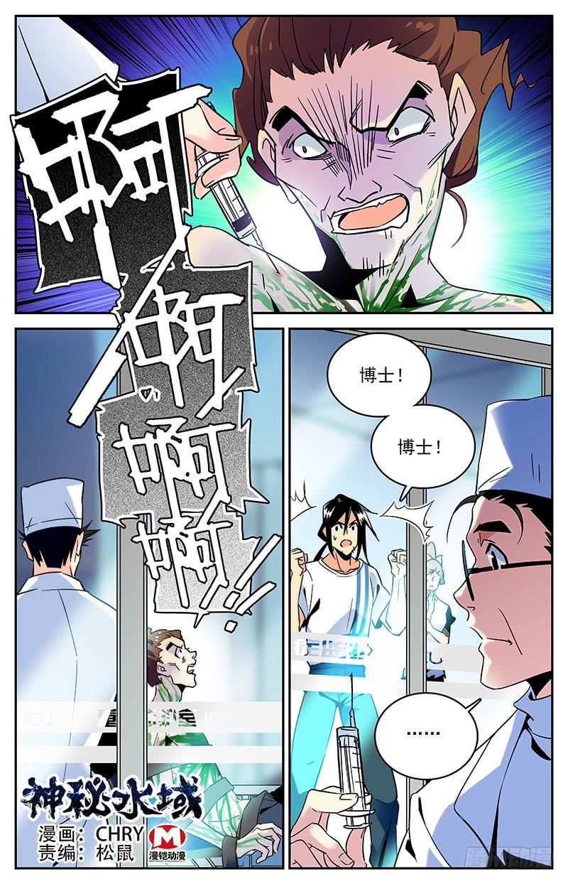 《神秘水域》第一百二十回 父亲 第1页