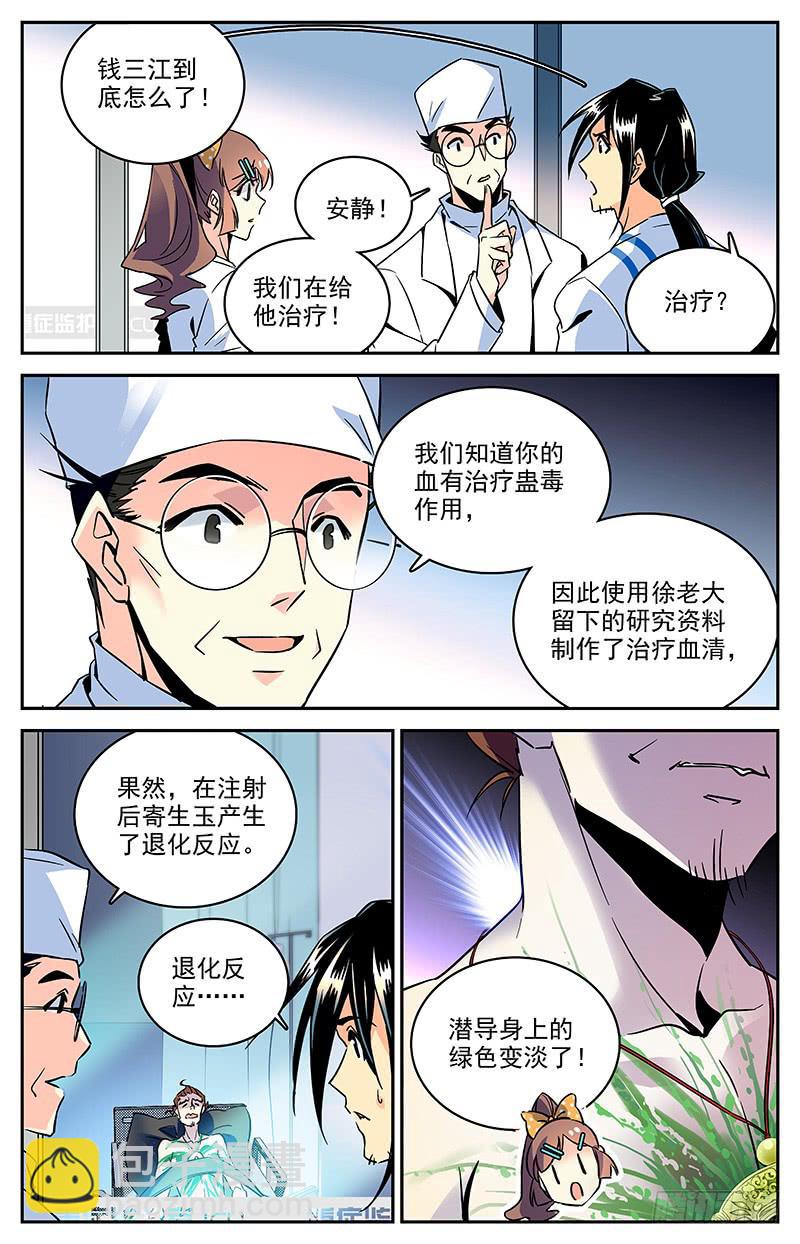 《神秘水域》第一百二十回 父亲 第2页