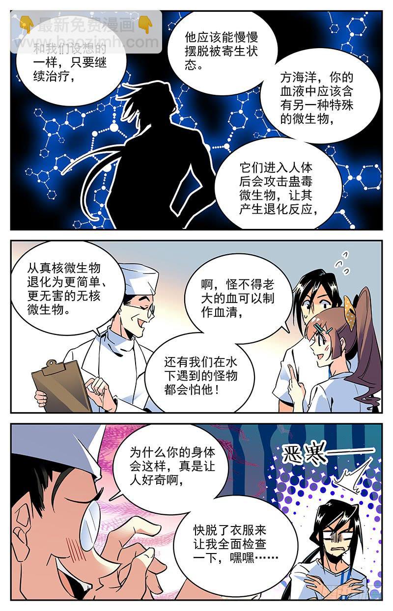 《神秘水域》第一百二十回 父亲 第3页