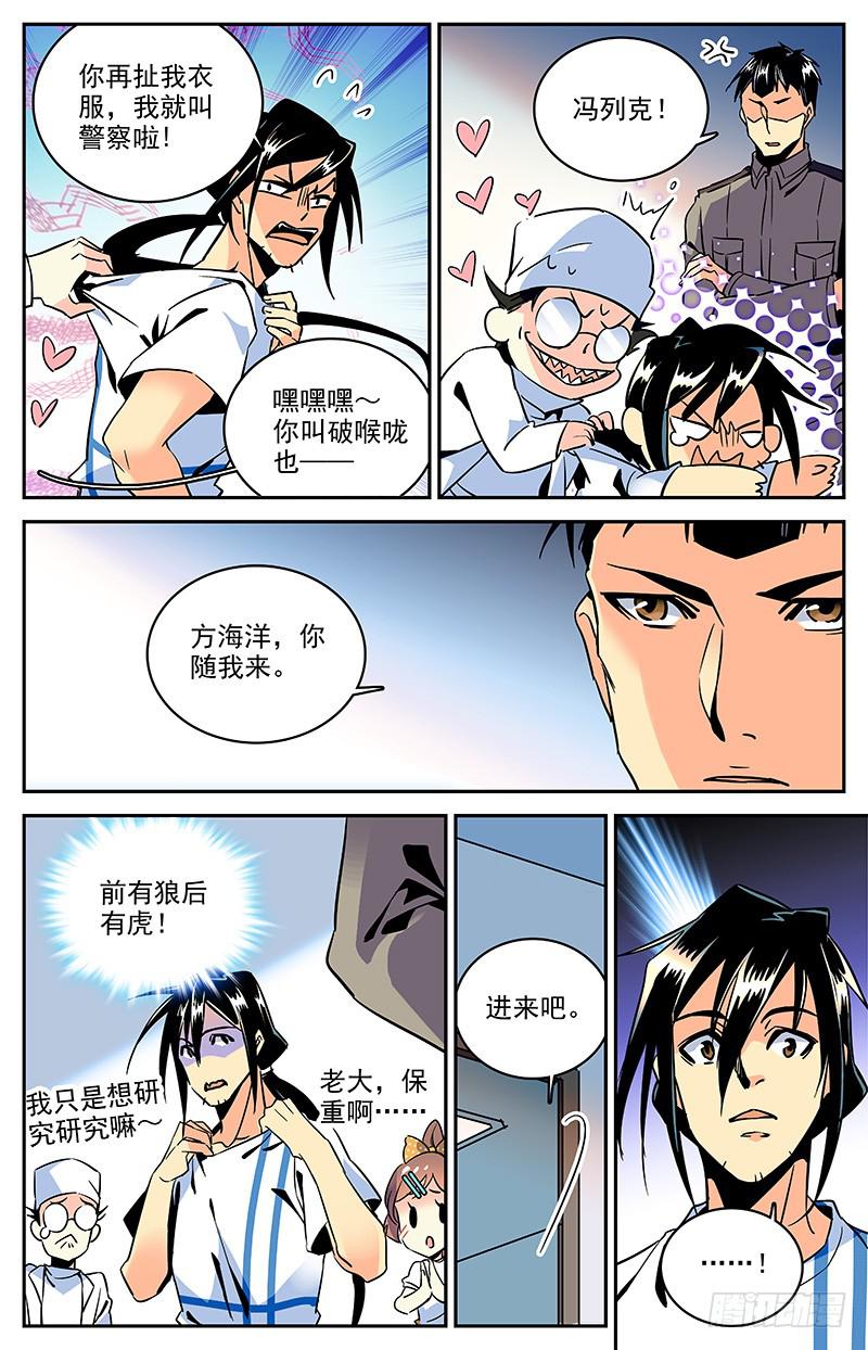 《神秘水域》第一百二十回 父亲 第4页
