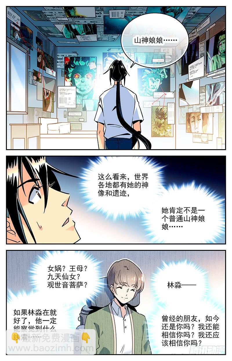 《神秘水域》第一百二十回 父亲 第5页