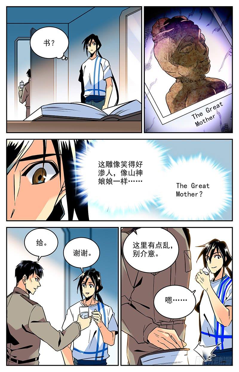 《神秘水域》第一百二十回 父亲 第6页