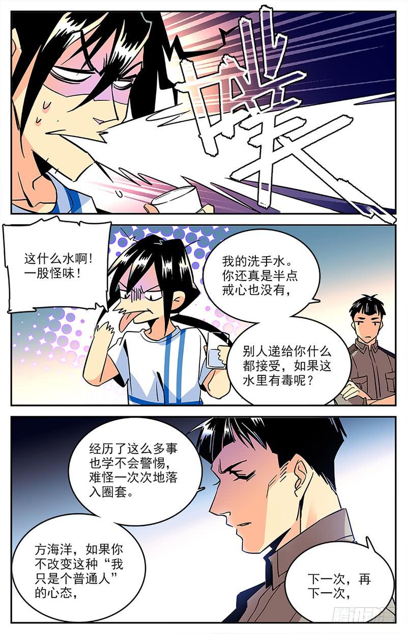 《神秘水域》第一百二十回 父亲 第7页