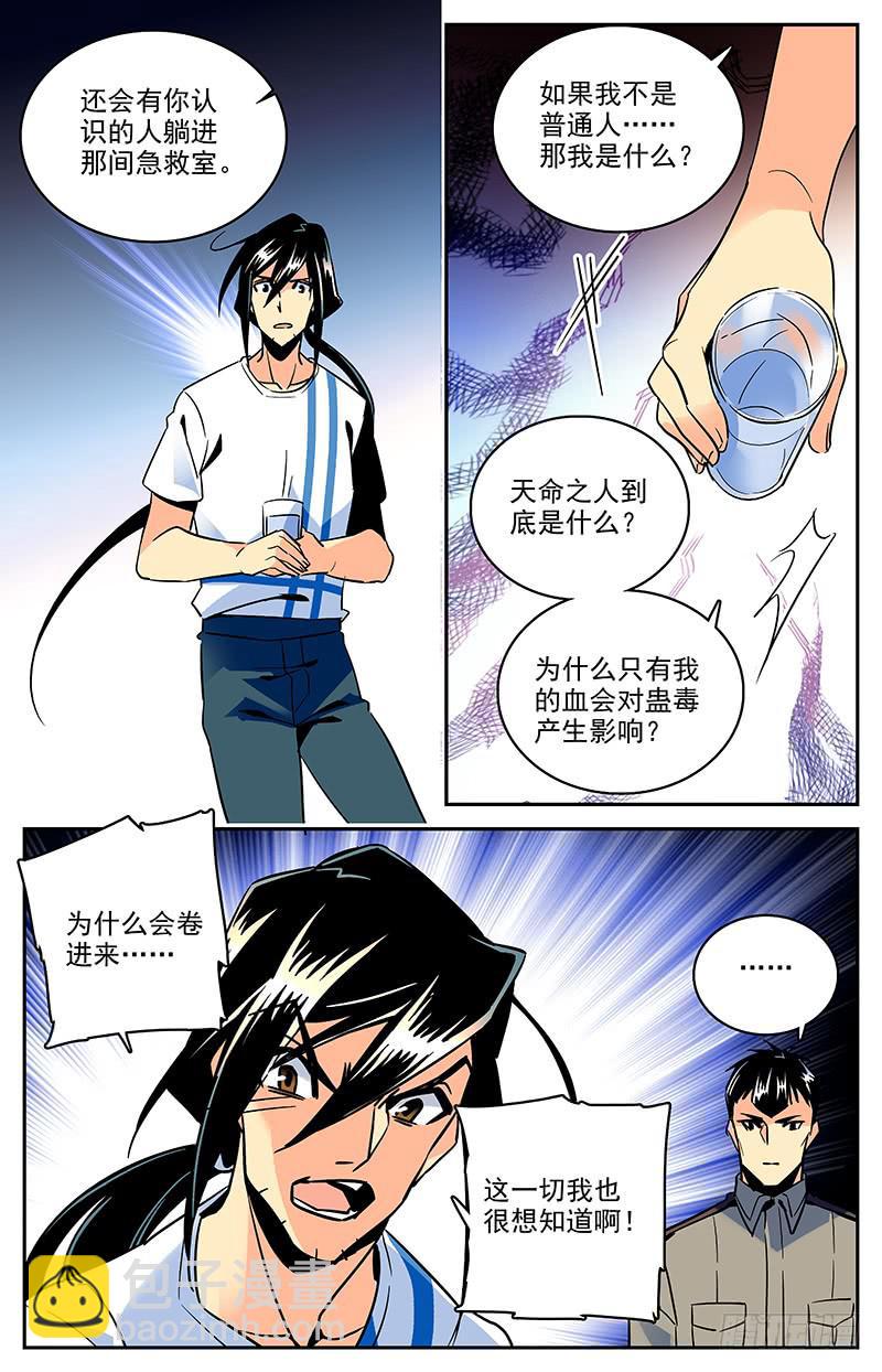 《神秘水域》第一百二十回 父亲 第8页