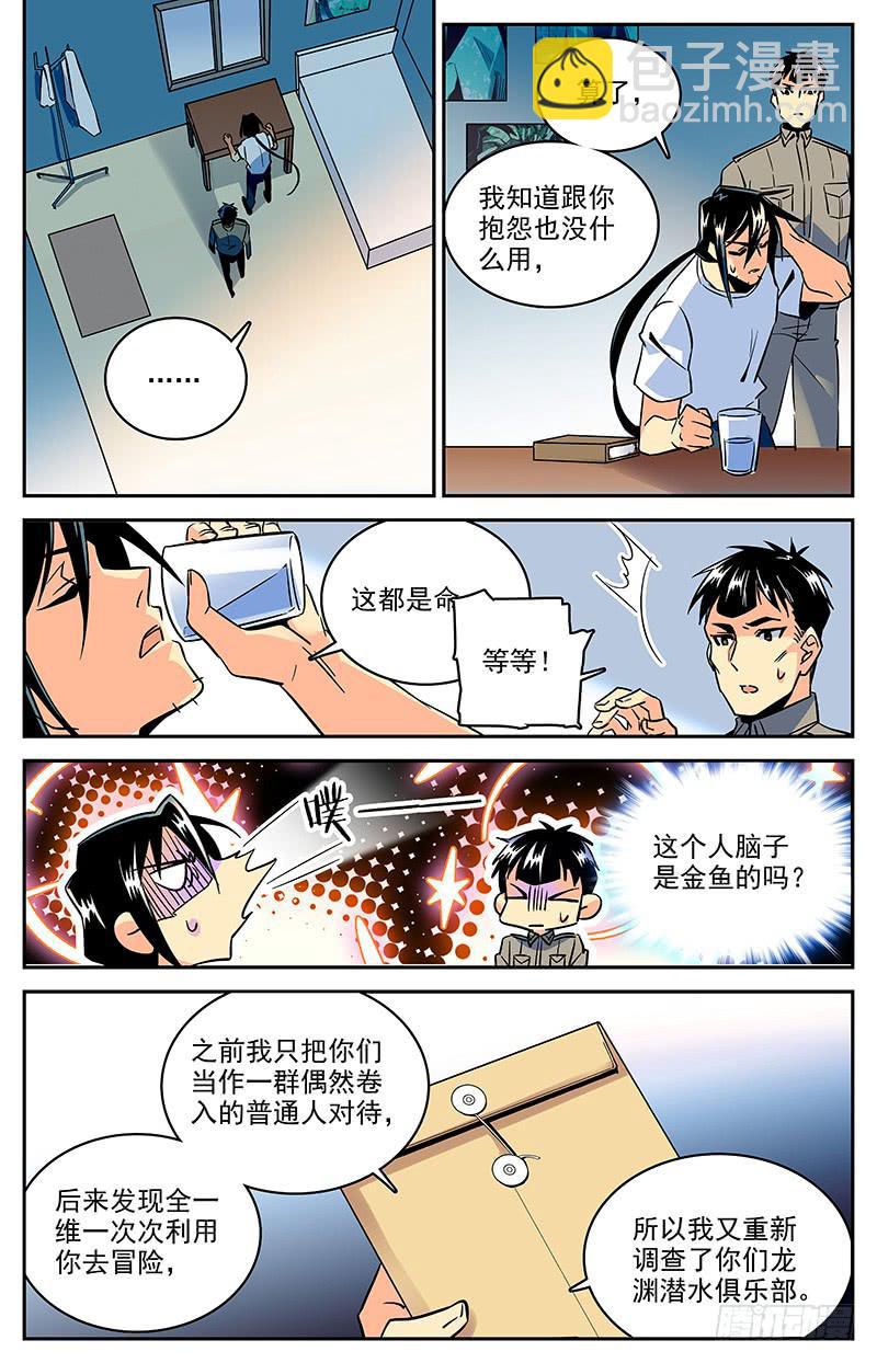 《神秘水域》第一百二十回 父亲 第9页